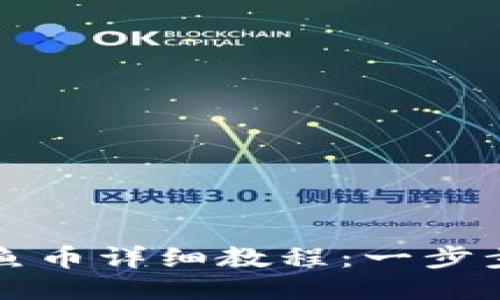 TP钱包购买鱿鱼币详细教程：一步步教你轻松入门