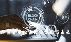 数字加密货币投资收益分