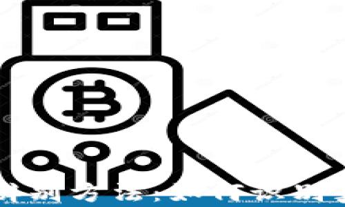 
加密数字货币真假辨别方法：如何识别真实与虚假的加密币