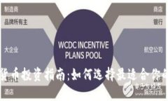 灰度加密货币投资指南：