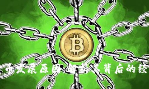 普京谈加密货币发展原因：解析其背后的经济与政治动力