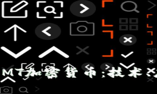 深度解析CMT加密货币：技术、应用及前景