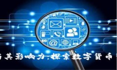 加密货币人物与其影响力