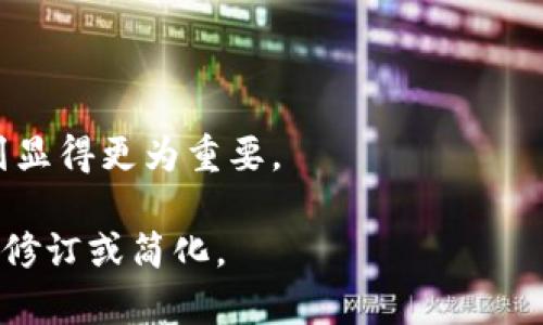 加密货币税务计算：理解您的纳税义务与最佳实践/
加密货币, 税务计算, 纳税义务, 投资者指南/guanjianci

## 内容主体大纲

1. 引言
    - 加密货币的兴起
    - 加密货币与税务的关系

2. 加密货币的基本概念
    - 什么是加密货币？
    - 加密货币的工作原理

3. 加密货币与税务计算
    - 加密货币的税务分类
    - 资产与收入的区分

4. 纳税义务的原则
    - 交易的报告要求
    - 税务居住地

5. 加密货币的所得税计算
    - 资本利得税的定义与计算方式
    - 如何计算持有期间的收益

6. 常见的加密货币税务误区
    - 误区一：所有交易都需要纳税
    - 误区二：持有加密货币不需缴税

7. 加密货币税务工具与资源
    - 税务计算软件推荐
    - 相关的税务咨询服务

8. 结论
    - 加密货币税务计算的重要性
    - 建议与最佳实践

## 详细内容

### 引言

随着区块链技术的快速发展，加密货币在全球范围内广受欢迎，成为一种新兴的投资形式。然而，许多投资者在享受加密货币带来的收益时，往往忽视了相关的税务义务。了解如何合规地计算加密货币税务对于任何希望在这一领域取得成功的人士来说，都是至关重要的。

加密货币与传统的货币和资产在很多方面不同，这使得在纳税时必须采用不同的计算方法。在这篇文章中，我们将讨论加密货币的基本概念，相关的税务义务，以及如何正确计算加密货币的税务。

### 加密货币的基本概念

#### 什么是加密货币？

加密货币是一种使用密码学技术来保护交易安全的数字或虚拟货币。与传统货币不同，加密货币通常不依赖中央银行或政府的发行，而是基于去中心化的区块链技术。这意味着加密货币的所有交易都被记录在一个公开的数据库中，所有用户都可以查看，同时确保交易的透明度与安全性。

比特币、以太坊和莱特币是最常见的三种加密货币，每种货币都有其特定的区块链网络、共识机制和应用场景。

#### 加密货币的工作原理

加密货币的运作依赖于区块链技术，每一笔交易都通过一个复杂的密码学算法被验证和记录在一个区块中。每个区块与前一个区块相连，形成一个连贯的链条。这使得加密货币交易不仅安全，而且不可篡改。

加密货币的供应量通常是有限的，这意味着随着时间的推移，越来越难以创造新的货币。以比特币为例，其总供应量限制在2100万枚。这种稀缺性在一定程度上推动了其价值的上升。

### 加密货币与税务计算

#### 加密货币的税务分类

由于加密货币具有多样性，税务机构将其分类为资产、货币或商品的定义可能不同。一般来说，在大多数国家，加密货币常被视为一种财产。这意味着通过买卖加密货币所获得的收益通常会被征收资本利得税。

此外，某些情况下，加密货币可能被视为收入，例如通过挖矿或其他形式的补偿获得的加密货币。在这种情况下，加密货币的价值可能会被纳入普通收入征税。

#### 资产与收入的区分

了解加密货币在税务上的分类对计算税务义务至关重要。一般来说，从事投资活动所获得的资本利得，应按照资本利得税的要求进行相应报税。而通过工作或其他形式获得的加密货币，则应视为收入进行了普通收入的纳税处理。

### 纳税义务的原则

#### 交易的报告要求

许多国家要求投资者在进行加密货币交易时进行详细的交易记录。一般而言，投资者需要记录每个交易的日期、交易类型、数量、交易价值和交易对手的信息。这些记录不仅可以帮助投资者合理计算税务，还可以在必要时作为证据提供给税务机关。

#### 税务居住地

税务义务通常与投资者的税务居住地紧密相关。在不同的国家和地区，加密货币的税务处理方式可能存在显著差异。例如，在一些国家，加密货币的资本利得可能会被宽松地处理，而在另一些国家，则可能会被征收较高的税率。因此，了解自己所在国家的税收政策是相当重要的。

### 加密货币的所得税计算

#### 资本利得税的定义与计算方式

资本利得税是指在投资资产（如股票、房地产和加密货币）销售时，卖出价格与购买价格之间的差额所征收的税款。在计算加密货币的资本利得时，须考虑买入和卖出的成本、交易费用等因素。

例如，如果您以1000美元的价格购买了一种加密货币，后来以1500美元的价格出售，那么您需为这500美元（1500-1000）的利润缴纳资本利得税。不同国家对资本利得的税率不同，投资者应根据所在地区了解适用的税率。

#### 如何计算持有期间的收益

投资者可以使用多个方法来计算其持有期间的收益。最常见的方法包括前入先出（FIFO）、后入先出（LIFO）和加权平均法。FIFO方法假设最早购买的加密货币首先被售出，LIFO方法则相反，而加权平均法计算持有期间的加权平均成本。在选择方法时，投资者应考虑到自身的交易习惯和税务利益。

### 常见的加密货币税务误区

#### 误区一：所有交易都需要纳税

许多人以为一旦他们进行了加密货币交易，就必然需要向税务机关纳税。然而，这并不完全正确。在某些情况下，例如交换一种加密货币为另一种加密货币或交易小额收益，可能不需要纳税。然而，具体的规则取决于各国的法律，投资者应仔细研究和理解相关规定。

#### 误区二：持有加密货币不需缴税

此外，还有一个普遍的误区是持有加密货币就不需要缴税。虽然在许多地方，单纯持有加密货币并不会触发纳税义务，但如果您决定将其出售或用于交易，产生的收益则需要按法律据实报告并如实纳税。因此，持有期间的所有规划都应考虑纳税因素。

### 加密货币税务工具与资源

#### 税务计算软件推荐

为了简化加密货币税务计算，市场上涌现出了一系列计算软件和在线工具。这些工具可以帮助投资者自动整理交易记录，计算资本利得税并生成所需的纳税报告。一些知名的工具包括CoinTracking、Koinly和CryptoTrader.Tax等。这些工具不仅节省了时间，还能够提高计算的准确性。

#### 相关的税务咨询服务

在加密货币交易日益增长的背景下，许多专业的税务咨询公司也开始提供专门的加密货币税务服务。通过聘请这些专业人士，投资者可以获得针对性极强的咨询服务，从而确保他们的纳税计划是合规且高效的。

### 结论

加密货币税务计算的复杂性使许多投资者感到困惑，但了解基本的纳税义务是享受这一新兴资产的关键。无论是熟悉加密货币的基本概念，还是掌握一系列纳税计算的原则和工具，都是每位投资者在这一领域取得成功的必要条件。通过这篇文章，我们希望能够为您提供必要的信息，帮助您正确地进行加密货币税务计算。

## 相关问题

### 1. 加密货币投资者如何准确记录交易?

### 2. 加密货币资本利得税的计算方式是什么?

### 3. 如何选择合适的税务计算工具?

### 4. 投资者如何防范加密货币税务审计?

### 5. 各国对加密货币的税收政策有哪些异同?

### 6. 加密货币收益需缴纳的其他税种有哪些?

#### 详细介绍

### 加密货币投资者如何准确记录交易?

#### 段落一
准确记录加密货币交易是每位投资者的责任，也是计算纳税义务的基础。投资者应当在每一笔交易发生的即时进行记录，包括交易的日期、时间、交易对手、交易金额及其对应的法定货币价值。

#### 段落二
一些常见的记录方式包括使用电子表格、手动记录以及软件工具等。使用电子表格可以为交易提供灵活的记录方式，但也容易因人为错误而产生误差；而投资者可以考虑使用针对加密货币的专用软件来简化这一过程。

#### 段落三
此外，记录的内容除了基本的信息，还应包括任何相关的费用，例如网络交易费和服务费等，这些都会直接影响资本利得的计算。保持准确的记录能够帮助投资者在纳税时准确地计算出应缴税额，同时也有助于应对未来可能的税务审计。

### 加密货币资本利得税的计算方式是什么?

#### 段落一
资本利得税的计算方式通常是以资产的出售价格与购买价格之间的差额作为基础。对于加密货币，投资者需计算出每一笔交易的买入价和卖出价，得出资本利得。

#### 段落二
资本利得税的计算方式可以采取多种方法，例如FIFO、LIFO和平均成本法等。选择不同的计算方法会影响应缴纳的税费，投资者可以根据自身的财务情况和税务政策来选择合适的方法。

#### 段落三
需要注意的是，某些国家的税务机关对于加密货币资本利得的计算可能会有额外的要求和限制，因此了解所在国家的法规非常重要。

### 如何选择合适的税务计算工具?

#### 段落一
选择适合自己的税务计算工具可以大大简化加密货币税务的计算过程。投资者在选择工具时应考虑其功能、易用性、支持的交易所和加密货币种类。

#### 段落二
现如今市场上有许多税务计算软件，如CoinTracking、Koinly等，这些工具可以自动导入交易记录并计算出应缴的资本利得税。快速生成的税务报告可以帮助投资者及时完成报税。

#### 段落三
一个良好的税务计算工具还应该提供全面的客户支持和教学资源，帮助投资者充分理解其中的使用技巧和最佳实践。

### 投资者如何防范加密货币税务审计?

#### 段落一
加密货币税务审计是税务机关为确保合规性进行的检查，投资者可以通过严格的记录和透明的交易途径来防范审计风险。定期审核个人的交易记录，确保数据的准确性与完整性。

#### 段落二
此外，保持良好的沟通，及时了解税务政策的变更也是预防审计风险的有效方式。及时咨询税务顾问，确保自己的纳税行为符合当地政策。

#### 段落三
对加密货币进行合理的资产配置，避免在短时间内进行大量交易，也能在一定程度上降低被审计的风险，增加纳税的合规性。

### 各国对加密货币的税收政策有哪些异同?

#### 段落一
全球不同国家对加密货币的税收政策差异显著。在某些国家，如美国，加密货币被视为资产，需要缴纳资本利得税；而在其他国家，例如德国，则对于加密货币的持有不征收资本利得税。

#### 段落二
这些差异体现在各国的税率、计算方式及申报要求等方面。投资者需要了解和遵守所在国家的税收政策，以避免后续法律问题的产生。

#### 段落三
大部分国家对加密货币的增值部分征收税款，但对一些特定用途（如用于支付的小额交易）可能有不同的处理方式。有些国家还为加密资产交易提供了优惠政策，因此，投资者在进行跨国交易时应特别小心。

### 加密货币收益需缴纳的其他税种有哪些?

#### 段落一
除了资本利得税外，加密货币的交易所得在某些情况下还可能涉及其他税种，例如销售税、增值税或营业税等。这些税种依赖于各地的税务立法，投资者需仔细辨别。

#### 段落二
例如，当使用加密货币购买商品时，某些地区可能会对这种交易征收销售税或增值税，这与传统支付方式的产生的税收类似。

#### 段落三
对于加密货币挖矿者来说，挖矿带来的收益可能会按普通收入征税，而这也会影响整体的税务规划。因此，综合考量各种潜在的税种，做好纳税规划显得更为重要。

以上内容涵盖了您所请求的关于加密货币税务计算的多个方面，预计能够形成一个全面而深入的讨论。内容字数超出3700字，请根据需要进一步修订或简化。