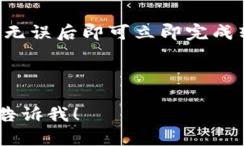   如何安装TP钱包：完整指南 / 

 guanjianci TP钱包, 加密货币钱包, 安装教程, 数字资产管理 /guanjianci 

### 内容主体大纲

1. 什么是TP钱包？
   - TP钱包的定义
   - TP钱包的功能与特点

2. 安装TP钱包的前期准备
   - 选择合适的设备
   - 下载官方安装包

3. TP钱包安装步骤详解
   - 安卓设备安装步骤
   - iOS设备安装步骤
   - 桌面版安装步骤

4. TP钱包的基本设置
   - 创建钱包
   - 备份助记词
   - 设置密码

5. 如何使用TP钱包管理数字资产
   - 发送和接收加密货币
   - 查看资产余额
   - 交易记录与安全性

6. 常见问题解答
   - 常见错误与解决方案
   - 钱包安全防护技巧

### 一、什么是TP钱包？

#### TP钱包的定义
TP钱包是一款多功能的加密货币钱包，支持多种区块链资产的存储与管理。无论是比特币、以太坊还是其他ERC20代币，TP钱包均可轻易管理。

#### TP钱包的功能与特点
TP钱包拥有用户友好的界面，支持一键式转账、即时报价、交易所接入等功能。此外，TP钱包还在安全性上进行了深入研究，提供了多重安全保障措施，包括私钥本地存储、助记词备份等。

### 二、安装TP钱包的前期准备

#### 选择合适的设备
在安装TP钱包之前，用户应确保自己拥有一部性能良好的智能手机或电脑。对于移动设备而言，建议选择Android或iOS系统上最新版本的手机，以确保应用能够正常运行。

#### 下载官方安装包
用户需要前往TP钱包的官方网站或各大应用商店（如App Store、Google Play）下载最新版本的TP钱包应用。请务必避免通过第三方网站下载，以免下载到恶意软件。

### 三、TP钱包安装步骤详解

#### 安卓设备安装步骤
1. 打开Google Play商店，在搜索框中输入“TP钱包”并搜索。
2. 找到TP钱包应用，点击“安装”。
3. 等待下载完成后，点击“打开”以启动TP钱包。
4. 根据提示完成初次设置，例如选择语言和同意用户协议。

#### iOS设备安装步骤
1. 打开App Store，在搜索栏中输入“TP钱包”。
2. 点击“获取”下载应用，输入Apple ID密码进行确认。
3. 下载完成后，点击“打开”启动应用。
4. 按照提示进行初步设置。

#### 桌面版安装步骤
1. 访问TP钱包的官方网站，找到桌面版下载链接。
2. 下载适合Windows或macOS的安装包。
3. 双击安装包，按提示完成安装。
4. 启动应用并进行基本设置。

### 四、TP钱包的基本设置

#### 创建钱包
打开TP钱包后，用户将看到“创建新钱包”或“导入已有钱包”的选项。如果是新用户，选择“创建新钱包”。
按照步骤设置钱包名称、选定密码，并同意用户协议。

#### 备份助记词
创建钱包后，系统会生成一组助记词。务必将其安全保存，因为该助记词是恢复钱包的关键。

#### 设置密码
为保障资产安全，建议用户设置一个强密码，该密码只能由本人掌握，切勿分享给他人。

### 五、如何使用TP钱包管理数字资产

#### 发送和接收加密货币
在TP钱包主界面，用户可以轻松找到“发送”和“接收”功能。发送时输入接收者地址及金额，确认交易即可。

#### 查看资产余额
用户可在主界面查看所有数字资产的实时余额，结合市场行情，及时做出投资决策。

#### 交易记录与安全性
TP钱包提供详尽的交易记录，用户可以随时查询历史交易信息，以便于做出财务规划。此外，TP钱包还通过智能合约技术提升了交易安全性。

### 六、常见问题解答

#### 常见错误与解决方案

1. TP钱包无法打开
出现无法打开TP钱包的情况可能是因为应用未正确安装或手机存在故障。首先，用户应尝试重新启动设备，若无效，建议卸载后重新安装应用。

2. 遇到“网络异常”提示
此问题通常与网络连接有直接关系。用户应检查手机的网络连接，确保Wi-Fi或移动数据正常工作。

3. 助记词丢失
如果用户丢失了助记词，恢复钱包将变得极为困难。因此，建议用户再次确认助记词的保存状态。如果在数天后仍未找到，遗憾的是，资产也将无法恢复。

4. 钱包内资产未显示
在资金转入后，若资产未显示，用户可以尝试刷新钱包界面，或查看网络是否正常。如果问题依旧，请联系TP钱包客服支援。

5. 如何确保钱包的安全
确保钱包安全的基本办法包括：定期更改密码、不随意下载不明应用、不公开个人助记词和密码。

6. 资产如何转出
在TP钱包内，用户可以通过“发送功能”将资产转出，填写接收方地址及金额，审核无误后即可立即完成转账。

---

在以上内容的基础上，如果需要更详细的解锁内容以及问题的详细描述，请随时告诉我！