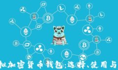 jiaoti虚拟加密货币钱包：