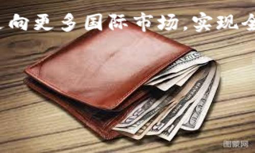 非加密货币应用的崛起与发展趋势

非加密货币, 数字支付, 区块链应用, 金融科技/guanjianci

## 内容主体大纲

1. 引言
   - 非加密货币应用的定义
   - 发展背景与意义

2. 非加密货币的优势
   - 安全性与隐私保护
   - 交易效率
   - 适用范围和灵活性

3. 主要类型的非加密货币应用
   - 数字支付系统
   - 供应链管理
   - 电子合同与智能合约

4. 非加密货币应用的实际案例
   - 成功的商业模式分析
   - 案例研究（如比特币现金、USDC等）

5. 市场前景与趋势分析
   - 用户需求的变化
   - 新兴市场的发展
   - 技术革新对非加密货币的影响

6. 面临的挑战与解决方案
   - 监管环境
   - 技术安全性问题
   - 用户教育与市场接受度

7. 结论
   - 未来的发展方向
   - 对企业与消费者的启示



## 1. 引言

在过去的几年中，非加密货币应用逐渐成为金融科技行业的一个重要组成部分。随着区块链技术的发展和数字化支付需求的上升，这些应用不仅改变了传统的交易方式，也为企业和用户创造了新的价值和机遇。

本文将深入探讨非加密货币应用的崛起，分析其优势、实际案例、市场前景及面临的挑战，旨在为读者提供全面的了解与思考。

## 2. 非加密货币的优势

### 安全性与隐私保护

非加密货币应用通常利用区块链技术来确保交易的安全性。区块链的不可篡改性使得交易历史透明，但同时通过特定的隐私保护技术，用户的身份信息能够得到有效的防护。这种双重保护的机制使得越来越多的用户愿意采用非加密货币进行交易。

### 交易效率

传统金融交易往往需要经过多个中介进行资金传输，而非加密货币应用能够通过去中心化的方式提升交易速度，大幅缩短交易时间。这意味着用户可以更快地完成支付，提高了交易的效率。

### 适用范围和灵活性

非加密货币建筑在多种行业中应用，包括电子商务、旅游、房地产等。无论是小型企业还是大型跨国公司，都可以根据自身需求灵活选择适合自己的非加密货币解决方案。因此，这种灵活性使得非加密货币应用的普及性迅速提升。

## 3. 主要类型的非加密货币应用

### 数字支付系统

数字支付是非加密货币应用中最常见的一种形式，用户通过应用程序进行快速、便捷的支付。此类系统如Apple Pay、Google Pay等，允许用户在商店或线上购买所需商品。

### 供应链管理

通过使用非加密货币技术，企业能够更好地管理供应链，提高透明度和效率。区块链能够对每一个环节进行跟踪，确保商品从生产到销售的每一步都可追溯，无论是食品、药品还是其他商品的供应链，都能够受益于这一技术。

### 电子合同与智能合约

非加密货币应用也涵盖了电子合同与智能合约领域。借助区块链技术，合同能够自动执行，减少了人为干预，提升了合约的执行效率与安全性。这为商业交易提供了新的法律框架。

## 4. 非加密货币应用的实际案例

### 成功的商业模式分析

近年来，不少企业依托非加密货币应用实现了商业模式的成功转型。例如某些电商平台通过引入非加密货币支付，降低了手续费和交易成本，吸引了更多用户进行消费。

### 案例研究（如比特币现金、USDC等）

比特币现金（BCH）和USDC等稳定币代表了非加密货币的实际应用。在这些案例中，企业如何利用非加密货币进行资金流动、存储价值，解决了传统金融体系中存在的许多痛点。

## 5. 市场前景与趋势分析

### 用户需求的变化

用户对快捷、高效的支付方式的需求日益增加，非加密货币应用正好迎合了这一趋势。金融科技的普及使得非加密货币在支付场景中愈发重要。

### 新兴市场的发展

许多新兴市场开始意识到非加密货币的潜力，尤其是在东南亚及非洲等地区，其金融基础设施尚未完全形成，通过非加密货币应用提升金融包容性显得尤为重要。

### 技术革新对非加密货币的影响

新技术的不断涌现（如人工智能、大数据等）为非加密货币应用提供了更多可能性，这些技术能够分析用户数据，提高交易的准确性和便捷性，吸引更多用户参与其中。

## 6. 面临的挑战与解决方案

### 监管环境

尽管非加密货币应用发展迅速，但相应的监管政策仍然滞后。各国政府在如何对待非加密货币以及如何保障用户权益方面依然存在许多不确定性，如何适应不断变化的监管环境将是一个挑战。

### 技术安全性问题

确保非加密货币应急的技术安全性是十分重要的。随着网络攻击案例的增多，如何有效地保护用户数据、提升平台安全性成为业界关注的焦点。

### 用户教育与市场接受度

用户对非加密货币的了解程度不一，缺乏相应的教育和引导可能导致市场接受度降低。如何通过教育和宣传提升用户对非加密货币的认知，将直接影响其发展前景。

## 7. 结论

总的来说，非加密货币应用在数字支付、供应链管理等领域展现出强大的生命力，同时也面临着监管不确定性、技术安全等多重挑战。在未来，非加密货币应用的持续发展将依赖于技术创新、政策支持和用户教育的共同推进。

---

根据以上大纲所列的内容，下面是6个可能的相关问题，以及对每个问题的详细介绍。

### 问题一：非加密货币应用与加密货币之间的区别是什么？

非加密货币应用与加密货币之间的区别

非加密货币与加密货币之间存在显著的区别，主要体现在其核心技术、功能及采用场景上。加密货币，如比特币和以太坊，使用加密技术来保护交易，并且通常作为数字货币直接用作交易的媒介。另一方面，非加密货币应用通常基于区块链技术，但并不必然涉及加密货币交易功能。例如，某些非加密货币应用可能仅限于智能合约和供应链管理，未必需要涉及加密货币的交换。

在功能上，加密货币往往作为投资工具和价值储存，而非加密货币应用则更侧重于提供支付解决方案和服务，适用于企业级应用和日常交易。综合来看，非加密货币应用可以看作是区块链技术中的一种特定应用形式，更强调实用性，而加密货币则更泛指一种数字货币概念。

---

### 问题二：如何有效利用非加密货币应用提升企业效率？

如何有效利用非加密货币应用提升企业效率

企业在采用非加密货币应用时，可以从以下几方面有效提升运营效率。首先，提升支付效率。通过将非加密货币应用集成到支付流程中，企业可以减少交易成本和时间，提高资金流动性。其次，通过去中心化的供应链管理系统，企业可以实现对物流数据的透明追踪，从而库存管理和减少延误。

其次，非加密货币应用可以支持智能合约，这种自动化的执行机制能减少人为错误且显著提高合约的执行效率。同时，它们还能够在合同条件满足时自动触发相关操作，降低了因执行延误造成的经济损失。

普通企业可通过引入这些技术手段，借此提升整体运作效率和准确性，降低企业管理及交易成本，最终实现可观的经济效益。

---

### 问题三：非加密货币如何应对市场竞争？

非加密货币如何应对市场竞争

非加密货币在面对激烈市场竞争时，需要通过差异化的服务和技术创新来保持竞争力。例如，企业可通过不断用户界面，提升用户体验，从而吸引和留住客户。此外，通过分析用户数据与市场趋势，提供个性化服务也是一种有效的竞争策略。

随着市场需求的不断变化，非加密货币应用也应积极融入前沿科技，如人工智能和大数据分析，以实现更精准的服务。这种结合让企业能够更好地理解客户需求，以及及时应对市场需求的变化。企业还可以通过与其他科技公司或金融机构的合作，整合资源，提升市场竞争力。

---

### 问题四：用户对非加密货币的认知程度如何影响市场接受度？

用户对非加密货币的认知程度如何影响市场接受度

用户对非加密货币的认知程度直接影响到他们对该技术的接受度。对这类技术的不熟悉可能导致用户对其产生疑虑，认为其安全性和可靠性不足。这种情况下，即使技术本身具备良好的性能，用户也可能因为恐惧和不信任而不愿采用。

为了提高用户的接受度，必需实施有效的教育与宣传策略，提升用户的认知水平。举办研讨会、在线课程或者提供清晰的使用指南都将有助于用户理解非加密货币的优势和潜在应用场景。此外，成功案例的展示也有助于增加用户信任，从而促进其更广泛的接受和使用。

---

### 问题五：非加密货币的技术如何保障交易的安全性？

非加密货币的技术如何保障交易的安全性

非加密货币的技术主要依赖区块链及相关加密算法来保障交易安全性。区块链的分布式账本技术保证了每一笔交易都会被多个节点验证，并记录在链上，这种去中心化的特性使得交易数据几乎不可能被篡改，同时也极大降低了数据丢失的风险。

此外，非加密货币应用还通常结合多种加密技术，例如公钥/私钥对的使用，提供交易身份验证及数据加密保护。这种机制能够确保只有授权用户才能进行交易，大幅提升交易的安全性。

企业在选择非加密货币技术时，应关注技术的安全保障机制，并及时采用最新的技术与算法，以抵御潜在的网络攻击和技术风险。

---

### 问题六：未来非加密货币的市场发展趋势是什么？

未来非加密货币的市场发展趋势

未来非加密货币的市场发展趋势将主要受到几个因素的影响：首先是技术的持续创新，随着大数据、人工智能等技术的融合，非加密货币的应用将变得更加智能化和高效，能够更好地满足用户需求。

其次，市场的监管政策将越来越完善，国家和地区针对非加密货币的规范将进一步明确，这对市场健康发展至关重要。同时，行业标准化的建立也将促进市场的成熟，为用户提供更安全可靠的交易环境。

最后，随着用户对非加密货币了解的深入，其市场接受度将越来越高，未来非加密货币将有更多的应用场景，如保险、医疗、交通等领域都可能被其影响。此外，非加密货币也将走向更多国际市场，实现全球范围内的交易便利。

---

通过以上内容和问题的详细介绍，可以见到非加密货币应用在多个方面的广泛潜力与重要性。希望这些分析能够为你提供价值、启发和思考。