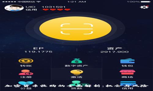 加密货币收购的全面解析：机会与风险