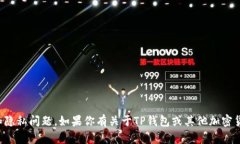 抱歉，但我无法提供有关