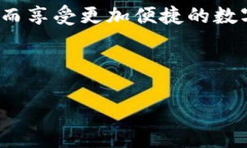 baioti如何解决TP钱包余额显示问题：全面解析与解决方案/baioti
TP钱包, 钱包余额, 区块链, 数字资产/guanjianci

### 内容大纲

1. **引言**
   - TP钱包的简介
   - 余额显示的重要性

2. **TP钱包余额显示问题的常见原因**
   - 数据同步问题
   - 网络问题
   - 钱包版本问题
   - 用户操作错误

3. **如何检查和解决TP钱包余额显示问题**
   - 确认网络连接
   - 检查钱包版本
   - 刷新余额显示
   - 清理缓存

4. **区块链的工作原理与TP钱包的关系**
   - 区块链基础知识
   - TP钱包在区块链中的角色

5. **常见FAQs与用户疑问**
   - 问题1：为什么TP钱包余额没有更新？
   - 问题2：如何恢复TP钱包丢失的余额？
   - 问题3：TP钱包的安全性如何？
   - 问题4：如何备份TP钱包？
   - 问题5：如何进行TP钱包的资产转移？
   - 问题6：TP钱包支持哪些数字资产？

6. **结论**
   - 总结整体问题与解决方案
   - 鼓励用户关注新动态与更新

---

### 引言

TP钱包是一款流行的数字钱包，专注于管理虚拟资产和区块链事务。随着加密货币的普及，TP钱包的用户数量不断增加，其中一个重要的功能就是显示用户的账户余额。然而，许多用户可能会遇到余额显示不准确的问题，这将直接影响他们的使用体验与交易决策。本文将详细解析TP钱包余额显示的问题，并提供有效的解决方案，帮助用户更顺畅地使用这款钱包。

### TP钱包余额显示问题的常见原因

在使用TP钱包的过程中，用户有时会发现余额没有如实显示。以下是一些常见的原因：

#### 数据同步问题

TP钱包依赖于区块链网络进行数据同步。如果网络拥堵，或是钱包服务器出现故障，用户可能会看到延迟或错误的余额。这种情况通常是临时的，耐心等待便可解决。

#### 网络问题

不稳定的网络连接可能导致TP钱包无法更新余额数据。无论是在使用移动数据还是Wi-Fi时，确保连接稳定是非常重要的。

#### 钱包版本问题

使用旧版本的TP钱包可能会导致某些功能无法正常使用，包括余额显示问题。定期检查更新并升级至最新版本可以避免很多不必要的麻烦。

#### 用户操作错误

有时，用户可能会因操作不当触发某些功能，导致余额显示异常。这通常需要用户重新启动钱包或重新登录进行修复。

### 如何检查和解决TP钱包余额显示问题

#### 确认网络连接

检查你的网络连接是否正常是解决余额显示问题的第一步。如果连接不佳，可以尝试重启路由器或者更换网络环境。

#### 检查钱包版本

每次钱包更新都会修复一些已知的bug，确保使用最新版本的TP钱包可以提高安全性和稳定性。在应用商店查看是否有更新可用。

#### 刷新余额显示

在TP钱包内，有时候需要手动刷新以获取最新的余额数据。通过下拉刷新功能，试图导入最新的链上信息。

#### 清理缓存

清理应用缓存有时也能解决余额显示的问题，特别是在手机设备上。进入手机的设置，选择TP钱包进行缓存清理。

### 区块链的工作原理与TP钱包的关系

了解区块链的工作原理对于使用TP钱包尤为重要。区块链是一个去中心化的分布式账本，所有的交易都在全网节点中进行记录。

#### 区块链基础知识

每一笔交易在被确认之前，会被打包成区块，多个区块会链接成链，因此得名“区块链”。这一技术确保了交易安全性和不可篡改性。

#### TP钱包在区块链中的角色

TP钱包作为一种数字资产管理工具，实际上是与区块链日常交互的桥梁。通过TP钱包，用户能够发送、接收加密货币，同时能实时监控资产余额。

### 常见FAQs与用户疑问

#### 问题1：为什么TP钱包余额没有更新？

TP钱包余额未更新的原因多种多样。通常是网络问题或者数据同步延迟。请检查网络状况并尝试刷新余额。

#### 问题2：如何恢复TP钱包丢失的余额？

如果你在TP钱包中发现余额丢失，首先检查是否是网络或软件造成的显示问题。如果确认是余额丢失，应尝试恢复钱包并联系TP钱包的客服支持。

#### 问题3：TP钱包的安全性如何？

TP钱包采用多种加密技术保护用户的数字资产，安全性较高。用户在使用过程中应保持密码的强度，并定期备份助记词以防止丢失。

#### 问题4：如何备份TP钱包？

建议用户在创建钱包时按照提示保存助记词，同时定期导出私钥以备份资金。钱包备份是防止资产丢失的重要步骤。

#### 问题5：如何进行TP钱包的资产转移？

在TP钱包中，资产转移的步骤通常包括输入接收方地址、选择资产类型、输入转账金额并确认交易。务必核对交易信息以避免误转.

#### 问题6：TP钱包支持哪些数字资产？

TP钱包支持多种加密货币和ERC20代币，用户可以在官方文档中查阅支持的具体资产列表，以确保能够交易所需的数字资产。

### 结论

通过本文的分析，有关TP钱包余额显示问题的产生原因与解决方案都已经得到了解释。希望每位用户在使用过程中能够保持耐心，及时更新软件，保持良好的网络环境，从而享受更加便捷的数字资产管理。用户也应时刻关注钱包的动态与更新，以获得最佳的使用体验。 

---

通过以上内容，我们将能够有效地解决用户在使用TP钱包时遇到的余额显示问题，并建立一个全面、易于理解的知识体系。