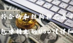 采集到的内容以符合的和