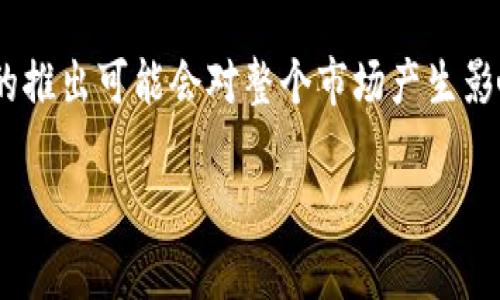 提案：将TP钱包OSK中的资产转换为TRX的完整指南

关键词：TP钱包, OSK, TRX, 数字货币转换

内容主体大纲：

1. 引言
   - 加密货币的流行和TP钱包的兴起
   - 介绍OSK和TRX的基本概念

2. 什么是TP钱包？
   - TP钱包的功能和特点
   - TP钱包的安全性

3. 什么是OSK？
   - OSK的概念及其应用场景
   - OSK在市场中的地位

4. 什么是TRX？
   - TRX的基础知识
   - TRX的交易和投资前景

5. TP钱包中如何查看OSK资产？
   - 登录TP钱包的步骤
   - 查找和确认OSK资产的步骤

6. 如何进行OSK到TRX的转换？
   - 选择合适的交易所或平台
   - 提现OSK到交易所的步骤
   - 在交易所中进行OSK到TRX的交易
   - 提现TRX到TP钱包的步骤

7. 与其他资产转换的优势
   - OSK与TRX的交换机制
   - 交易费用和时间比较

8. 数字货币的风险管理
   - 投资数字货币的风险
   - 如何降低风险

9. 结论
   - 反思OSK和TRX的转换过程
   - 鼓励用户理性投资

六个相关问题及详细介绍：

1. TP钱包的安全性如何保障？
TP钱包作为一种流行的数字货币钱包，有着自己独特的安全方案。用户应该如何选择和使用TP钱包以确保资产安全？需求包括而不限于账户密码的设置、二次验证和私钥保护等。使用TP钱包时，用户必须牢记维护私钥的重要性，定期更新密码，并启用两步验证，以防止黑客和各种网络攻击。在TP钱包的设置中，用户可以选择使用生物识别技术（如指纹和面部识别）来提高安全性。此外，建议用户启用冷钱包存储大额资产，避免将所有的数字货币放在热钱包中。网络环境也是安全的一个重要方面，用户应避免在不安全的Wi-Fi网络上进行敏感操作。

2. 为什么选择TRX进行投资？
TRX是美国区块链公司Tron推出的数字货币，近年来获得了越来越多用户的关注。选择TRX的投资理由包括其强大的技术支持、活跃的开发社区以及Tron生态系统的持续扩展。TRX为用户提供了快速的交易确认时间和极低的交易费用。同时，Tron还致力于推动去中心化应用（DApps）的发展，这将进一步提升TRX的市场需求。此外，TRON还通过合并其他区块链技术与其平台来扩展使用范围。而且，TRX有着良好的流动性，可以迅速在不同交易所之间进行交易。因此，TRX在当前的数字货币市场中被认为是一个稳定的投资资产。

3. 数字货币交易的流程是什么？
数字货币交易的流程主要包括账户注册、资产存入、交易、资产提现等几个关键步骤。首先，用户需要在交易所创建一个账号，完成身份验证。接着，通过TP钱包转账OSK到交易所，进行充值。一旦资产到账，用户就可以选择出售OSK换取TRX。交易时，需设置好买入价和卖出价，保持对市场动态的关注，以便于做出最佳的交易决策。完成交易后，用户可将TRX转回TP钱包或继续在交易所内交易。提现时，注意交易确认时间及费用，从而保证资金的及时到账。

4. 投资数字货币需要哪些基础知识？
投资数字货币并不是简单的买入和卖出，更多的是对市场的理解和分析。了解区块链技术、如何进行钱包的管理、熟悉各种数字货币的特点，以及掌握市场的供需关系和趋势分析，是投资者必须要具备的基本知识。此外，投资者还需要关注市场的新闻及动态，掌握一些技术分析工具，如K线图、MACD等，以帮助其在投资过程中做出更明智的决策。心理素质也是投资者需要修炼的部分，面对市场的波动，保持冷静，不盲目跟风变得尤为重要。

5. 低迷市场中如何保护投资资产？
在数字货币市场遇到低迷时，保护投资资产的方法多种多样。首先，分散投资是一个有效的策略，投资者应该考虑不同的数字货币或资产类型，以降低风险。其次，设置止损条件也是一种风险控制的方式，当市场价格下跌到一定程度时，自动卖出资产可减少损失。此外，投资者应坚持长期投资理念，避免由于短期波动而做出情绪化反应。定期评估自身投资组合及市场情况，对于调整投资战略也至关重要。同时，不要盲目追求高收益，合理评估风险与收益，理性投资。

6. 数字货币的未来发展趋势是什么？
关于数字货币的未来发展，行业专家普遍认为，区块链技术将继续推动数字货币的普及，金融科技将迎来更广泛的应用场景。去中心化金融（DeFi）和非同质化代币（NFT）的兴起提高了数字货币的使用价值，特别是在文化艺术和游戏领域。另外，国家数字货币的推出可能会对整个市场产生影响，改变传统金融方式。结合AI和大数据，未来可能会实现更智能化的交易和投资方案。同时，随着全球对数字货币认识的加强，监管政策可能会逐步完善，这一改变将为市场注入更多信心。

以上是对TP钱包OSK如何换TRX的简要概述和相关问题。在实际操作中，建议用户保持谨慎，持续学习与关注市场动态，以制定出更有效的投资策略。