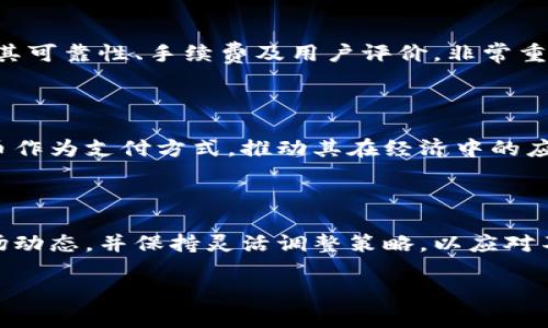    AIC数字加密货币：未来金融的变革之路  / 

 guanjianci  AIC, 数字加密货币, 区块链技术, 投资机会  /guanjianci 

## 内容主体大纲

1. 什么是AIC数字加密货币
   - AIC的定义
   - AIC与传统货币的区别

2. AIC的技术基础
   - 区块链技术概述
   - AIC在区块链上的应用

3. AIC的市场分析
   - 目前市场现状
   - 发展潜力与前景预测

4. AIC的投资机会
   - 如何投资AIC
   - 投资AIC的风险与收益

5. AIC的实际应用案例
   - AIC在支付中的应用
   - AIC在智能合约中的应用

6. AIC的未来发展趋势
   - 政策与法规影响
   - 技术进步的前景

7. 常见问题解答
   - AIC的安全性如何？
   - 如何购买AIC？
   - AIC与其他数字货币的对比？
   - AIC的交易平台有哪些？
   - 全球对AIC的接受度如何？
   - AIC未来的发展有哪些可能的障碍？

## 正文内容

### 1. 什么是AIC数字加密货币

AIC数字加密货币是一种基于区块链技术的数字货币。它与传统货币最大的不同在于去中心化，AIC网络由全球的用户共同维护，不受任何机构控制。AIC可以在全球范围内进行快速转账，并且费用相对较低，这使得它在国际汇款方面有着显著的优势。

随着区块链技术的发展，AIC不仅仅是一种支付手段，更是一种智能合约平台，让开发者能够在其上创建去中心化应用。AIC的前景与区块链技术的发展息息相关，尤其是在金融科技领域，其应用范围不断扩大。

### 2. AIC的技术基础

#### 区块链技术概述

区块链是一种分布式账本技术，它通过去中心化的网络，实现数据的透明性和不可篡改性。每一笔交易都被记录在一个称为区块的结构中，这些区块通过加密技术相连，形成一个链条。

#### AIC在区块链上的应用

AIC利用区块链技术进行数字加密，确保交易的安全性和透明性。通过智能合约，AIC能够自动执行合同条款，而不需要中介参与。用户可以在数分钟内完成交易，而传统银行可能需要几天时间。

### 3. AIC的市场分析

#### 目前市场现状

目前，AIC在全球市场上的流通量逐渐增加。在许多国家，数字货币的接受度也在不断提升。随着投资者对加密货币的关注度加深，市场也更加活跃。

#### 发展潜力与前景预测

预计未来几年，AIC将经历快速增长。随着更多企业和消费者采用数字货币，AIC的价值可能会大幅提升。此外，政策的变化和技术的不断创新都会影响AIC的发展。

### 4. AIC的投资机会

#### 如何投资AIC

投资AIC的方法包括直接购买、参与挖矿或通过交易平台交易。用户可以在各种加密货币交易所注册账户，使用法定货币或其他数字货币购买AIC。

#### 投资AIC的风险与收益

尽管AIC的潜在收益很高，但投资数字货币也面临风险，如市场波动、技术故障及监管政策的变化。投资者需深入了解相关知识，谨慎评估自己的投资策略。

### 5. AIC的实际应用案例

#### AIC在支付中的应用

越来越多的商家开始接受AIC作为支付方式。与传统支付方式相比，AIC能够提供更快的交易处理速度和更低的手续费，使得国际贸易变得更加高效。

#### AIC在智能合约中的应用

AIC的智能合约功能允许开发者在其平台上构建去中心化应用。这些应用不仅限于金融服务，还可以广泛应用于供应链管理、保险等领域，展示了AIC在各行各业的潜力。

### 6. AIC的未来发展趋势

#### 政策与法规影响

许多国家开始对数字货币进行监管，以保障投资者权益。AIC的发展也受到政策影响，好的法规环境有助于其继续增长。

#### 技术进步的前景

随着技术的不断进步，AIC的可扩展性和安全性有望得到进一步提升。未来，AIC可能会整合更多创新技术如人工智能，提高用户体验与安全性。

### 7. 常见问题解答

#### AIC的安全性如何？

AIC采用先进的加密技术，确保用户资产安全。同时，去中心化的特性使得单点故障的风险降至最低。用户需要定期更新其钱包安全措施，维护个人信息的安全。

#### 如何购买AIC？

用户可以通过多个交易平台购买AIC，通常的流程包括注册交易账户、验证身份、存入资金后选择AIC进行买入。交易平台的选择需考虑其安全性、用户体验及交易费用。

#### AIC与其他数字货币的对比？

AIC在安全性、交易速度及智能合约功能上具有独特的优势。相比于比特币等其他数字货币，AIC的使用更为便捷，且其技术基础提供了更丰富的应用场景。

#### AIC的交易平台有哪些？

目前主流的AIC交易平台包括Coinbase、Binance以及国内的一些交易所。用户在选择交易平台时，应关注其可靠性、手续费及用户评价，非常重要。

#### 全球对AIC的接受度如何？

随着全球对数字货币的认知度提高，AIC的接受度正在迅速上升。越来越多的商家和企业开始接受加密货币作为支付方式，推动其在经济中的应用。

#### AIC未来的发展有哪些可能的障碍？

AIC的发展仍然面临着市场波动、监管不确定性及技术挑战等多种障碍。投资者和开发者需要密切关注市场动态，并保持灵活调整策略，以应对不断变化的环境。

以上为AIC数字加密货币的一个深入分析，希望对您理解其概念及发展提供一定的帮助。