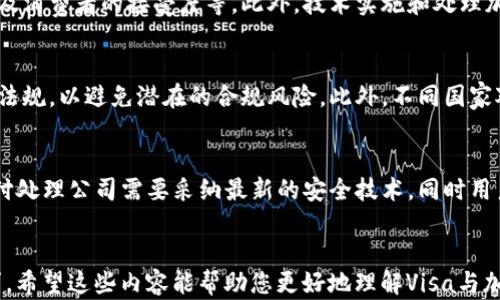 
  Visa如何使用加密货币促进交易和支付 / 
 guanjianci Visa, 加密货币, 支付技术, 数字货币 /guanjianci 

内容主体大纲
ol
    li引言/li
    li加密货币的概念与发展/li
    liVisa在加密货币领域的角色/li
    li加密货币在Visa交易中的应用/li
    liVisa的加密货币卡片及服务/li
    liVisa与区块链技术的结合/li
    li加密货币支付的优势与挑战/li
    li未来趋势与展望/li
    li相关问题解析/li
/ol

引言
近年来，加密货币的兴起为传统金融体系带来了革命性的影响。而作为全球最大的支付处理公司之一，Visa也在积极探索如何将加密货币融入其服务中。本文将探讨Visa是如何利用加密货币推动支付和交易的。

加密货币的概念与发展
加密货币是一种利用密码学技术实现安全转账和交易的数字货币。比特币是最早且最知名的加密货币，自2009年问世以来，其价格和接受度经历了剧烈波动。接下来，我们将深入探讨加密货币的发展历程及其对传统金融的重要性。

Visa在加密货币领域的角色
作为全球最大的支付网络之一，Visa在加密货币的应用中扮演着重要角色。Visa与多家加密货币平台和交易所合作，探索支持加密货币的支付方式。通过战略合作，Visa致力于推动加密货币在日常消费中的采用。

加密货币在Visa交易中的应用
Visa正在逐步将加密货币纳入其支付生态系统，用户可以使用加密货币进行线上购物及线下支付。该部分将讨论Visa如何让商家接受加密货币付款，并分析这种新兴支付方式对消费者和商家的影响。

Visa的加密货币卡片及服务
Visa推出了一些专门的加密货币卡片，允许用户直接用加密货币进行消费。在此部分，我们将介绍Visa的加密货币卡片是如何工作的，并分析其在市场上的反响和用户反馈。

Visa与区块链技术的结合
区块链技术是支撑加密货币的核心技术，Visa如何利用区块链技术支付流程是一个值得关注的话题。我们将探讨Visa在区块链技术方面的投资与研究，以及其在实际应用中的案例。

加密货币支付的优势与挑战
尽管加密货币支付具有潜在优势，包括低手续费和即时转账等，但仍面临诸多挑战，如价格波动和监管政策不确定性等。本文将全面分析加密货币支付的优缺点。

未来趋势与展望
在科技快速发展的背景下，支付行业也在不断演变。我们将展望加密货币与传统支付结合的未来，并讨论Visa及其他支付平台在这一过程中可能采取的发展策略。

相关问题解析

1. Visa如何与加密货币交易所合作？
Visa与多家加密货币交易所及平台达成合作协议，以使用户能够在其网络中使用加密货币。具体来说，用户在这些交易所购买加密货币后，可以将其即刻转换为法定货币，并通过Visa网络进行消费。这为链上与链下的交易提供了极大的便利，同时也降低了加密货币的流动性风险。

2. 加密货币在支付行业的未来趋势是什么？
未来，加密货币在支付行业的应用将日益广泛，预计将成为常规支付方式之一。随着区块链技术的发展，安全性和透明度将得到进一步提升。此外，更多商家和平台将加入加密货币接受者的行列，让消费者拥有更加多样化的支付选择。

3. Visa的加密货币卡如何工作？
Visa的加密货币卡功能类似于传统的支付卡，允许用户通过该卡在支持Visa的商户进行消费。用户可以通过预存加密货币余额，消费时将其转换为法定货币并进行支付。这种便利性使得加密货币能够更广泛地融入日常消费。

4. 采用加密货币支付的商家面临哪些挑战？
虽然加密货币支付日益流行，但商家在接受这项新兴技术时仍面临诸多挑战，如市场波动、法律法规的清晰度不足以及消费者的接受度等。此外，技术实施和处理加密货币支付所需的基础设施也可能成为障碍。

5. 加密货币支付的法律与合规风险？
在许多国家和地区，加密货币的监管仍不够健全。商家和支付处理公司在接受加密货币支付时，必须遵循当地的法律法规，以避免潜在的合规风险。此外，不同国家对加密货币的立场和政策差异也使得国际业务面临挑战。

6. 如何保障加密货币交易的安全性？
保障加密货币交易的安全性是一个复杂的问题，涉及多方面的安全措施，如加密技术、身份验证、区块链透明性等。支付处理公司需要采纳最新的安全技术，同时用户也需加强自我保护意识，以预防潜在的网络攻击和欺诈行为。
```

以上是关于Visa使用加密货币的、关键词、大纲，及相关问题的详细描述。每个问题的介绍字数可适量调整以符合要求。希望这些内容能帮助您更好地理解Visa与加密货币的关系和未来发展。