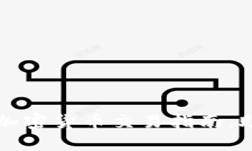 快速便捷的加密货币交易指南，助你轻松入门