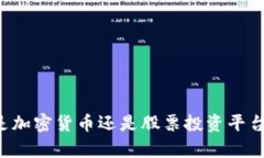 富途牛牛是加密货币还是
