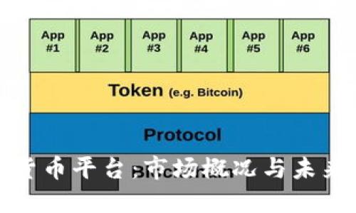 埃及加密货币平台：市场概况与未来发展趋势