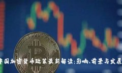 2023年中国加密货币政策最