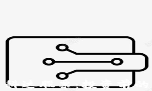 
加密货币科达股票：投资前的深度分析