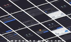 加密货币市场复苏：趋势