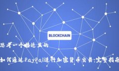 思考一个接近且的如何通