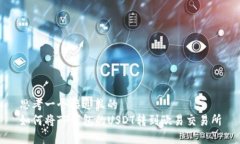 思考一个接近且的如何将