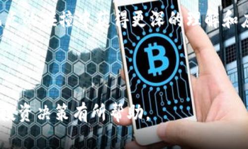   深入了解加密货币云图：趋势、分析与未来展望 / 

 guanjianci 加密货币, 云图, 数字资产, 市场趋势 /guanjianci 

## 内容主体大纲：

1. **引言**
   - 加密货币云图的定义
   - 为何云图在加密货币市场中越来越受到关注

2. **加密货币云图的基本概念**
   - 什么是云图？
   - 云图在加密货币交易中的应用

3. **加密货币市场的发展现状**
   - 近年加密货币市场的增长
   - 主流加密货币的表现

4. **云图技术的工作原理**
   - 区块链技术的基础
   - 数据如何在云图中呈现

5. **云图的分析工具**
   - 可视化工具介绍
   - 常见分析方法及其应用场景

6. **加密货币云图的趋势分析**
   - 根据云图预测市场走向
   - 如何利用云图进行风险评估

7. **云图对于投资者的意义**
   - 为何投资者需关注云图
   - 投资决策中的云图价值

8. **未来展望**
   - 加密货币市场的发展预测
   - 云图技术的未来应用可能性

9. **常见问题解答**
   - 相关问题列表
   - 每个问题的详细解答

---

## 引言

近年来，加密货币及其相关技术引起了全球范围内的关注，随着市场震荡带来的机会与风险，投资者们对于市场分析工具的需求日益增加。在众多工具中，