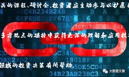   深入了解加密货币云图：趋势、分析与未来展望 / 

 guanjianci 加密货币, 云图, 数字资产, 市场趋势 /guanjianci 

## 内容主体大纲：

1. **引言**
   - 加密货币云图的定义
   - 为何云图在加密货币市场中越来越受到关注

2. **加密货币云图的基本概念**
   - 什么是云图？
   - 云图在加密货币交易中的应用

3. **加密货币市场的发展现状**
   - 近年加密货币市场的增长
   - 主流加密货币的表现

4. **云图技术的工作原理**
   - 区块链技术的基础
   - 数据如何在云图中呈现

5. **云图的分析工具**
   - 可视化工具介绍
   - 常见分析方法及其应用场景

6. **加密货币云图的趋势分析**
   - 根据云图预测市场走向
   - 如何利用云图进行风险评估

7. **云图对于投资者的意义**
   - 为何投资者需关注云图
   - 投资决策中的云图价值

8. **未来展望**
   - 加密货币市场的发展预测
   - 云图技术的未来应用可能性

9. **常见问题解答**
   - 相关问题列表
   - 每个问题的详细解答

---

## 引言

近年来，加密货币及其相关技术引起了全球范围内的关注，随着市场震荡带来的机会与风险，投资者们对于市场分析工具的需求日益增加。在众多工具中，