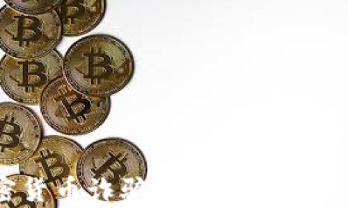 
2023年加密货币诈骗新手段全解析及防范策略