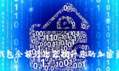 如何使用TP钱包余额修改器