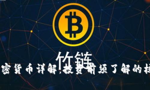 CHR 加密货币详解：投资前须了解的核心要素