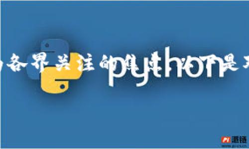 在当前的数字经济背景下，加密货币领域的持续发力已成为各界关注的焦点。以下是对相关主题的深入分析，包括、关键词、内容大纲及问题解答。

加密货币领域持续发力的原因与未来展望