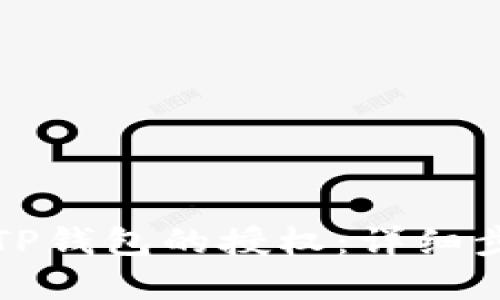 如何解除TP钱包的授权：详细步骤与指南
