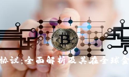 加密货币外汇协议：全面解析及其在全球金融市场的影响