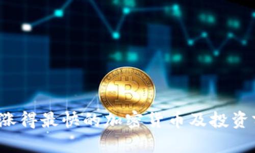 2023年涨得最快的加密货币及投资前景分析