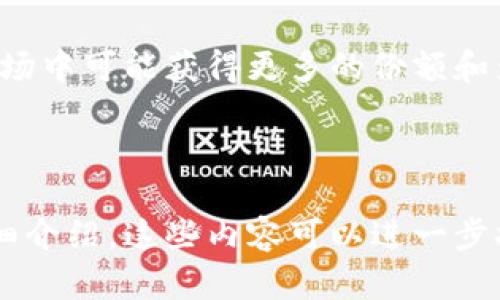   波兰对加密货币的影响及其未来展望 / 

 guanjianci 波兰,加密货币,区块链,金融科技 /guanjianci 

## 内容主体大纲

### 一、引言
- 加密货币的定义及发展历程
- 波兰的经济背景与对加密货币的关注

### 二、波兰的加密货币法律法规
- 1. 波兰对加密货币的监管现状
- 2. 重要法律法规分析
- 3. 波兰央行及政府的立场

### 三、波兰加密货币市场的现状
- 1. 本土加密货币交易所
- 2. 加密货币投资者的状况
- 3. 加密货币采矿的现状

### 四、波兰对加密货币的经济影响
- 1. 加密货币对波兰经济的潜在影响
- 2. 吸引外国投资与企业
- 3. 促进金融科技创新

### 五、波兰在全球加密货币领域中的地位
- 1. 国际市场中的竞争力
- 2. 合作与交流的现状
- 3. 政策如何影响全球地位

### 六、波兰对加密货币未来的展望
- 1. 可能的监管变化
- 2. 市场发展的趋势
- 3. 对投资者的建议

### 七、结论
- 波兰在加密货币领域的发展总结
- 对未来的展望及建议

## 相关问题及详细介绍

### 问题一：波兰的加密货币监管现状如何？

#### 1. 监管机构的角色
波兰的加密货币市场的监管主要由波兰国家银行（NBP）和财政部负责。NBP在加密货币的使用和交易方面发布了一系列指引，旨在保护投资者和防范洗钱、恐怖融资等风险。

#### 2. 重要法律法规分析
波兰的加密货币法律体系相对较新，主要以2018年《反洗钱法》和相关金融法规为基础。波兰政府对加密货币的立场较为谨慎，主要是为了防范金融风险。

#### 3. 监管模式的挑战与机遇
尽管监管对加密货币产业的影响是显而易见的，但波兰政府仍需平衡监管与创新之间的关系，以便为行业提供足够的空间。

### 问题二：波兰的加密货币市场状态如何？

#### 1. 本土交易所的发展状况
波兰有多家加密货币交易所，如Bitbay和Coinquista等，这些交易所的增长表明当地对加密货币的需求不断增加。

#### 2. 投资者的构成
波兰的加密货币投资者多样化，包括散户投资者和大型机构投资者。调查显示，越来越多的年轻人对加密货币表现出浓厚的兴趣。

#### 3. 市场流动性与活跃度
尽管波兰的市场相对较小，但其流动性在逐渐提高，大量交易活动的增长表明了市场的活跃程度。

### 问题三：加密货币对波兰经济有什么影响？

#### 1. 对投资环境的影响
加密货币的兴起吸引了大量投资者和创业者，增加了波兰的投资活动，有助于推动经济增长。

#### 2. 行业创新与财政收益
加密货币与区块链技术的结合为波兰的金融科技行业带来了创新，政府也因此在税收和经济增长方面受益。

#### 3. 风险与挑战
然而，加密货币市场波动性大，给投资者带来了潜在的风险，因此政府需要制定有效的风险管理措施。

### 问题四：波兰在全球加密货币领域中的地位如何？

#### 1. 国际竞争力分析
波兰在加密货币市场的国际竞争力正在增强，但仍需与其他国家的政策和市场环境进行对比分析。

#### 2. 全球合作的必要性
在全球化的背景下，波兰需要积极参与国际合作，以便在加密货币和区块链技术领域共享经验和最佳实践。

#### 3. 政策的出路与未来趋势
波兰政策的制定必须关注全球市场趋势，包括技术创新、监管趋势以及其他国家的政策，以保持其国际竞争力。

### 问题五：波兰政府对加密货币的态度是怎样的？

#### 1. 政府的担忧与关注
波兰政府对加密货币的态度较为谨慎，主要关注金融风险、消费者保护和税收等问题。

#### 2. 政策变化的预测
随着市场的发展，预计波兰政府可能会调整对加密货币的立场，采取更为开放的监管政策。

#### 3. 对企业的影响
政府的态度直接影响到企业的运营环境，因此，企业需要密切关注政策动向，以调整自身的业务策略。

### 问题六：波兰加密货币的未来发展趋势如何？

#### 1. 市场投资前景
预计波兰的加密货币市场有较好的发展前景，特别是在年轻投资者群体中，对新兴科技的接受度将推动市场增长。

#### 2. Blockchain技术的应用
随着区块链技术的不断发展，波兰的金融科技行业有可能在未来引领相关技术的应用，提高各行各业的效率。

#### 3. 政策推动市场创新
若政府能积极引导和支持加密货币行业的发展，波兰在全球加密货币市场中可能获得更多的份额和影响力。

---

以上为波兰对加密货币的影响论文的内容大纲以及六个相关问题的详细介绍。这些内容可以进一步扩展为3700字或以上的详细论述。