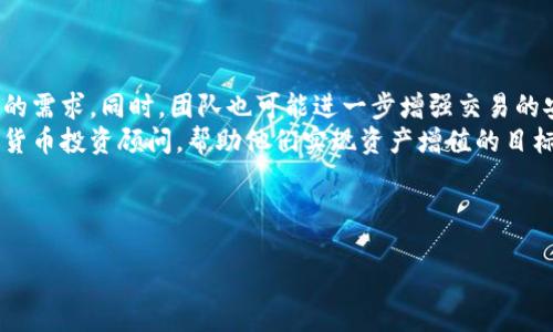   TP钱包闪兑功能详细介绍与使用指南 / 

 guanjianci TP钱包, 闪兑功能, 加密货币, 交易指南 /guanjianci 

### 内容主体大纲

1. **TP钱包简介**
   - 什么是TP钱包
   - TP钱包的优势与特色

2. **闪兑功能概述**
   - 什么是闪兑功能
   - 闪兑功能的作用与意义

3. **如何使用TP钱包的闪兑功能**
   - 注册与登录流程
   - 环境配置（准备加密货币）

4. **具体使用步骤**
   - 进入闪兑功能界面
   - 选择兑换的币种
   - 确认兑换信息与执行交易

5. **闪兑功能的常见问题与解决方法**
   - 闪兑失败原因
   - 兑换速度与安全性

6. **TP钱包的其他功能**
   - 资产管理
   - 转账与收款
   - 交易记录查看

7. **用户反馈与总结**
   - 用户对TP钱包闪兑功能的评价
   - 未来发展方向

---

### 1. TP钱包简介

#### 什么是TP钱包
TP钱包是市场上流行的一款加密货币钱包，支持多种数字货币的存储与管理。...

#### TP钱包的优势与特色
TP钱包提供了用户友好的界面、安全的存储方案和高效的交易性能。...

### 2. 闪兑功能概述

#### 什么是闪兑功能
闪兑功能是TP钱包的一项创新服务，允许用户在不同的加密货币之间快速兑换。...

#### 闪兑功能的作用与意义
它为用户提供了极大的便利，使他们能够根据市场情况灵活调整投资组合。...

### 3. 如何使用TP钱包的闪兑功能

#### 注册与登录流程
首先，用户需要在TP钱包官网进行注册，输入邮箱、设置密码后进行邮箱验证。...

#### 环境配置（准备加密货币）
在使用闪兑功能前，用户需要确保账户中有足够的加密货币以供兑换。...

### 4. 具体使用步骤

#### 进入闪兑功能界面
用户可以在TP钱包的主界面找到“闪兑”选项，点击进入该功能的专属界面。...

#### 选择兑换的币种
在闪兑界面，用户可以选择想要兑换的法币和目标币种，系统会自动提供当前的汇率。...

#### 确认兑换信息与执行交易
用户需要仔细核对兑换信息，包括费用与预期到账时间，确认后提交交易。...

### 5. 闪兑功能的常见问题与解决方法

#### 闪兑失败原因
闪兑失败可能由多种原因造成，包括网络波动、账户余额不足等，用户需仔细核对。...

#### 兑换速度与安全性
交易的速度与安全性是用户最关心的问题，TP钱包在这方面有着完善的保障措施。...

### 6. TP钱包的其他功能

#### 资产管理
TP钱包还提供了强大的资产管理功能，用户可以清晰地查看各个币种的价值与变动情况。...

#### 转账与收款
用户可随时通过TP钱包进行快速的转账与接收，加密货币的转移过程简单快捷。...

#### 交易记录查看
TP钱包记录用户的所有交易历史，方便用户随时查看与管理。...

### 7. 用户反馈与总结

#### 用户对TP钱包闪兑功能的评价
许多用户对TP钱包的闪兑功能给予了高度评价，认为其方便性与安全性极有吸引力。...

#### 未来发展方向
TP钱包在未来会持续闪兑功能，增强用户体验与功能丰富度，争取更好的市场口碑。...

---

### 常见问题详细介绍

#### 问题一：TP钱包闪兑功能是否安全？
TP钱包闪兑功能是否安全？
TP钱包采取了多种安全措施来保证用户的资金安全。首先，钱包采用冷存储和热存储相结合的方式，绝大部分用户资金处于离线状态，防止黑客攻击。其次，闪兑功能的交易过程都经过加密，确保用户的交易信息不会遭泄露。此外，TP钱包定期进行系统安全检查和漏洞修复，以保证安全性持续有效。用户在使用闪兑功能时，也应该注意保护自己的账户信息，定期更换密码，不随意点击链接。
在对用户反馈进行分析时，我们发现很多用户对于安全性表达了极大的关注。TP钱包团队也在积极对外公布安全审计报告，增强用户的信任感。为了进一步提升安全性，未来TP钱包还会考虑加入多重身份认证功能，以避免不必要的损失。

#### 问题二：TP钱包闪兑功能如何选择币种进行兑换？
TP钱包闪兑功能如何选择币种进行兑换？
选择币种进行兑换是使用TP钱包闪兑功能中一个重要的环节。在TP钱包的闪兑界面，用户会看到一个下拉菜单，菜单中列出了可供兑换的所有币种。用户只需根据自己的需求选择源币种与目标币种。
在选择过程中，用户需要考虑几个因素：首先是市场行情，用户可以通过实时价格查询，制定最佳的兑换时机；其次是手续费，不同币种的兑换可能存在不同的手续费，用户应该关注这一点，以免造成不必要的损失；最后，用户也需要查看交易的流动性，即目标币种在TP钱包的交易频率，确保在兑换后能够及时卖出或使用。

#### 问题三：闪兑功能的交易速度通常是多久？
闪兑功能的交易速度通常是多久？
TP钱包闪兑功能的交易速度取决于多种因素，包括网络情况、所兑换币种的交易量及价格波动等。一般来说，在网络状况良好的情况下，闪兑交易的完成时间可以控制在几分钟之内。在高峰期间，可能会出现稍微延迟，但TP钱包会尽量服务器与交易速度。
为了提高闪兑的效率，用户需要确保在进行兑换时网络稳固，避免因网络波动而导致闪兑失败或延迟。此外，TP钱包的技术团队也正在不断后台系统，以提高交易执行效率，结合用户反馈，进一步改进用户体验。

#### 问题四：闪兑遇到问题该如何解决？
闪兑遇到问题该如何解决？
使用TP钱包的闪兑功能时，用户有可能会遇到一些常见问题，比如闪兑失败、币种选择错误等。在遇到这些问题时，用户首先应仔细查看系统提示，通常系统会给出相应的解决方案或建议。其次，用户可以选择联系TP钱包的客服团队，客服会在工作时间内提供实时技术支持。
此外，用户也可以参考TP钱包的常见问题解答（FAQ）部分，这里收录了用户在使用闪兑功能时的常见困惑与解决方案。用户需要保持耐心，在遇到问题时，不要轻易放弃任何尝试，以便保护自身的资金安全。

#### 问题五：TP钱包的闪兑功能适合哪些用户？
TP钱包的闪兑功能适合哪些用户？
TP钱包的闪兑功能适合多种类型的用户。首先，对于喜欢炒币的交易者而言，闪兑提供了一个快速反应市场变化的渠道，他们能够及时抓住投资机会，自身的投资组合。其次，对于非专业的加密货币用户，闪兑功能的操作简单直观，能大大降低他们的使用门槛，让他们能够方便地参与到数字货币市场中。
此外，对于频繁进行加密货币转账的商家和公司，闪兑功能也为他们提供了一个便捷的解决方案，帮助他们快速完成交易、提高资金利用率。总体来说，TP钱包的闪兑功能适合所有对加密货币感兴趣的用户，只要他们具备基础的数字货币知识，就能够轻松上手。

#### 问题六：未来TP钱包的闪兑功能有什么规划？
未来TP钱包的闪兑功能有什么规划？
TP钱包的团队始终致力于和扩展闪兑功能，为用户提供更高效、更便捷的服务。未来，他们可能会引入更多的币种，扩展闪兑功能的可选择范围，满足用户对不同币种间兑换的需求。同时，团队也可能进一步增强交易的安全性与稳定性，让用户在兑换过程中更加放心。
此外，TP钱包也在考虑引入高级算法，实现更智能的市场分析，为用户提供实时的投资建议。这意味着，未来的闪兑功能不仅仅是一个简单的交易工具，而将成为用户的加密货币投资顾问，帮助他们实现资产增值的目标。

---

以上就是关于TP钱包闪兑功能的全面介绍与解答。希望此内容能够帮助用户更好地理解和使用TP钱包的闪兑功能。