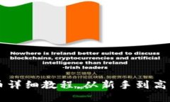 TP钱包HT提币详细教程，从