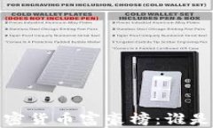 2023年全球加密货币富豪榜