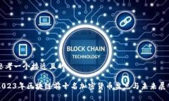 思考一个接近且的  2023年