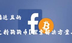 思考一个接近且的TP钱包不