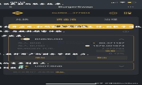   钱包应用的功能与应用价值分析 / 

 guanjianci 钱包应用, 数字钱包, 支付工具, 移动支付 /guanjianci 

## 内容主体大纲

1. 引言
   - 钱包应用的定义
   - 发展背景与市场趋势

2. 钱包应用的主要功能
   - 支付功能
     - 日常消费
     - 网上购物
   - 资金管理功能
     - 收入与支出记录
     - 财务分析
   - 积分与优惠券整合
   - 跨境支付服务
   - 加密与安全性 

3. 钱包应用的应用场景
   - 在线购物
   - 实体店消费
   - 共享经济平台使用
   - 旅游与跨境支付
   - 社交支付功能

4. 钱包应用的优势
   - 便捷性
   - 安全性
   - 理财功能
   - 累积积分与优惠
   - 跨平台兼容性

5. 使用钱包应用时的注意事项
   - 安全性风险
   - 账户管理
   - 选择合适的钱包应用
   - 隐私保护

6. 未来发展趋势
   - 技术创新
   - 用户需求变化
   - 行业竞争与整合
   - 法规变化的影响

7. 结论
   - 钱包应用的重要性
   - 对未来支付生态的影响

---

## 正文内容

### 引言

在现代社会中，科技的快速发展改变了人们的支付方式。钱包应用（又称数字钱包或移动钱包）的出现，令传统的支付手段逐渐被数字化支付所取代。本文将深入分析钱包应用的功能及其带来的应用价值，以及未来的发展方向。

### 钱包应用的主要功能

钱包应用具有多种功能，其中最显著的包括支付功能、资金管理、积分与优惠券整合等。

#### 支付功能

钱包应用可以实现便捷的日常消费支付，用户只需将银行卡或信用卡信息绑定在应用内，通过扫码或NFC技术快速完成支付。例如，在超市购物时，用户只需打开钱包应用扫描商家的二维码，输入支付密码，即可完成交易。这种无现金交易不仅提高了支付效率，也减轻了用户携带现金的负担。

##### 网上购物

除了线下支付，钱包应用在网上购物中也发挥了重要作用。多数电商平台接受数字钱包支付，用户可以直接通过钱包应用支付，而无需输入卡信息，提高了用户体验。同时，很多钱包应用还支持货币转换，方便用户进行跨境购物。

#### 资金管理功能

钱包应用的另一大优势是资金管理。许多应用提供收入与支出记录功能，用户可以轻松掌握自己的消费情况。例如，用户可以设置预算，实时监控消费，帮助其更好地进行财务规划。此外，有些应用还提供数据分析功能，用户能够通过图表查看每月消费结构，识别消费趋势。

#### 积分与优惠券整合

钱包应用通常会整合各种积分和优惠券，用户可以在消费时积极利用这些优惠，进一步节省开支。用户可以在应用内直接查看可用的优惠，并在结账时选择使用，最大限度地提高购物体验。

#### 跨境支付服务

在全球化的背景下，跨境支付变得愈发重要。钱包应用通常支持多种货币与支付方式，帮助用户在海外消费时便捷支付，减少了汇率转换的麻烦。例如，当用户在国外旅游时，借助钱包应用，用户可以方便地支付当地商家的商品，而无需担心货币兑换的问题。

#### 加密与安全性 

钱包应用在安全性方面不断提升，多数应用都会使用加密技术，保护用户的个人信息和支付数据。此外，用户还可以设置指纹识别、面部识别或密码锁等安全功能，进一步增强账户的安全保障，防止未授权的交易。

### 钱包应用的应用场景

钱包应用因其卓越的便利性，广泛应用于多个场景：在线购物、实体店消费、共享经济平台、旅游与跨境支付等。

#### 在线购物

随着电商的崛起，越来越多的消费者选择在网上购物。钱包应用的使用使得支付过程更加顺畅，用户可以安全、便捷地完成购买，不必频繁输入支付信息，大大节省了时间。

#### 实体店消费

在实体店内，用户可以使用钱包应用进行扫码支付，减少现金交易的风险和麻烦。此外，部分商家会提供基于钱包应用的积分或优惠活动，吸引消费者使用这种支付方式。

#### 共享经济平台使用

共享经济的快速发展也推动了钱包应用的应用。例如，在打车、外卖等共享服务中，用户可通过钱包应用便捷支付，进一步推动了无现金交易。

#### 旅游与跨境支付

在旅游过程中，很多钱包应用支持多币种支付，用户可在国外轻松完成支付，不必担心汇率问题及兑换的麻烦，大大提升了用户的旅游体验。

#### 社交支付功能

最近，社交支付功能逐渐兴起。一些钱包应用允许用户通过社交平台转账、分账，便捷地解决朋友间的账单分化，在社交中也增强了网络交易的实用性。

### 钱包应用的优势

钱包应用作为现代支付工具，具有许多优势，其中最为突出的是便捷性、安全性及理财功能等。

#### 便捷性

钱包应用的最大优势之一就是操作的便捷。无论是在购物、还款，还是其他支付场景中，用户只需动动手指，即可完成交易，省去了排队等待的时间。同时，绑定多张银行卡、信用卡后，用户可以根据需求自由选择。

#### 安全性

大多数钱包应用都采用了高标准的安全技术，确保用户的账户及交易信息不被泄漏。同时，用户隐私也得到了一定的保护。此外，多数应用还提供交易提醒功能，用户可以实时监控账户动态，降低被盗用的风险。

#### 理财功能

随着理财意识的增强，钱包应用逐渐赋予了理财功能。通过记录用户的消费、理财建议，帮助用户更好地管理个人财务，合理分配支出与储蓄比例。

#### 累积积分与优惠

许多钱包应用与商家合作，提供积分累计和优惠活动。用户在消费时使用钱包，将能获取额外的优惠，增强了用户的消费积极性，也提升了其消费体验。

#### 跨平台兼容性

钱包应用通常能够在不同的操作系统及设备之间无缝兼容，用户可以随时随地使用。此外，很多应用还支持多语言服务，满足国际化用户的需求。

### 使用钱包应用时的注意事项

尽管钱包应用带来了诸多便利，用户在使用时仍需注意一些安全及管理上的事项。

#### 安全性风险

在使用钱包应用时，用户需要警惕可能面临的安全性风险，包括账户被盗、信息被截获等。用户应选择知名、信誉良好的钱包应用，并开启多重身份验证，确保账户安全。

#### 账户管理

合理选择绑定的银行卡至关重要，用户应定期查看账户活动，及时处理可疑交易。若有异常交易，应迅速联系银行或钱包应用客服，进行纠正与补救。

#### 选择合适的钱包应用

市场上存在许多钱包应用，用户应根据自身需求挑选合适的应用，例如购物频率、主要使用场景等。同时也要注意隐藏的手续费和服务条款，以避免不必要的经济损失。

#### 隐私保护

钱包应用涉及用户的个人信息，应确保该应用具有足够的隐私保护措施。同时，用户在使用前应仔细阅读隐私条款，以了解平台对用户数据的使用方式，确保自己的权益。

### 未来发展趋势

随着科技的进步，钱包应用未来的发展将带来新变化，主要体现在技术创新、用户需求变化及行业竞争等方面。

#### 技术创新

未来，钱包应用很可能利用人工智能、区块链等新技术，进一步提高安全性与便利性。例如，基于用户消费习惯的智能推荐功能将变得更加普及，提供个性化服务。

#### 用户需求变化

随着年轻一代的消费观念变化，用户对支付工具的要求也愈加多元化。钱包应用需要不断调整功能及服务，以适应消费者的不同需求。

#### 行业竞争与整合

随着市场竞争的加剧，行业内的整合现象将愈发明显。未来，钱包应用可能会与其他金融服务相融合，提供更全面的服务解决方案，加快行业的整合步伐。

#### 法规变化的影响

随着钱包应用市场的发展，相关法规也在随之完善。监管政策的变化将影响钱包应用的市场环境，钱包应用开发者需密切关注相关法律法规变动，确保合规运营。

### 结论

钱包应用的迅速崛起体现了科技对消费方式的深刻影响。它不仅提升了人们的消费体验，改善了支付方式的安全性，还带来了全新的财务管理体验。可以预见，在未来，钱包应用还将继续深化整合与创新，推动支付生态的进一步发展。

---

## 相关问题详解

### 问题1：钱包应用如何保障用户的支付安全？

钱包应用如何保障用户的支付安全？

安全性是钱包应用用户最关注的问题之一。为了确保用户的支付安全，钱包应用采取了多种技术手段与策略。首先，多数钱包应用采用数据加密技术，利用高级加密标准（AES）对用户的财务信息进行加密，防止数据在传输过程中被截获。此外，用户在登录与支付时可以选择开启双重身份验证，即在输入密码的基础上，再次通过手机验证码进行验证，这样即使有人窃取了账户信息，也难以作案。

同时，许多钱包应用在后台会实时监测交易行为，能够快速识别风险交易。如果检测到异常交易，例如在极短时间内有异地登录行为，系统会自动发出警报，并冻结账户，保障用户的财产安全。这种实时监控系统能够极大降低用户受到网络诈骗的风险。

此外，很多钱包应用推出消费者保护政策，如果用户在使用钱包进行支付后，发现存在欺诈或未授权交易情况，用户可以在规定的时间内申请退款或者赔偿，从而降低用户的潜在经济损失。

最后，用户自己在使用钱包应用时也要加强自身的安全意识。例如，定期更改密码，不在公共网络下进行重要交易，确保手机和账户的安全性。同时，定期查看账户活动，及时发现及处理异常情况，也是维持账户安全的重要措施。

### 问题2：钱包应用可以有哪些理财功能？

钱包应用可以有哪些理财功能？

钱包应用除了基本的支付与转账功能外，近年来，越来越多的应用开始加入理财功能，以满足用户日益增长的财务管理需求。这些理财功能主要包括自动记账、消费分析、预算设置、财务目标达成等多种功能。

首先，自动记账功能可以帮助用户轻松记录并分类日常支出。用户在每次消费时，钱包应用会自动根据交易内容，将消费记录分类，例如将购物费用、餐饮费用、交通费用等分别统计，方便用户查看各类支出情况，达到财务管理的目的。

其次，消费分析功能可以根据用户的消费行为生成分析报告，帮助用户更清晰地了解自己的消费习惯。应用可以通过图表的形式，展示用户每月的支出结构、较多的购买类别等信息，帮助用户识别不合理的消费行为，并进行相应的调整。

预算设置功能也极具实用性。用户可以根据自身的收支状况，设置每个月的消费预算上限，当消费接近预算时，应用会提醒用户，帮助用户合理控制支出，防止超支现象。

另外，一些钱包应用还会提供投资理财方案，用户可以通过应用购买基金、股票或其他金融产品，进行财富增值。这种理财功能不仅可以帮助用户更好地管理个人财务，还能让用户在日常使用钱包的过程中，轻松实现财富增长的目标。

### 问题3：使用钱包应用有哪些潜在风险？

使用钱包应用有哪些潜在风险？

尽管钱包应用带来了方便与快捷，但其使用过程中也潜藏着一些潜在风险，用户在使用时需要保持警觉。先从安全性风险谈起，最常见的是用户账户被盗或信息泄露的危险。例如，若用户下载了不明来源的应用或在公共Wi-Fi下进行交易，个人信息及账户可能会被黑客攻击。

其次，私人信息的收集和利用也是个重要问题。很多钱包应用在提供服务的同时，会收集用户的消费数据与个人信息。如果这些数据未得妥善保护，可能会导致用户隐私泄露。另外，有些不法分子可能会利用这些信息进行诈骗或非法交易，因此用户应仔细阅读钱包应用的隐私条款，了解其对数据的使用方式，保护个人隐私。

支付纠纷也是潜在的风险之一。尽管许多钱包应用会提供消费者保护政策，但在实际操作中，用户可能会面临自己未授权而造成的资金损失或商家拒绝退款的情况，这些都是用户需要承担的风险。

最后，钱包应用的依赖性也是一个值得关注的问题。过度依赖数字钱包可能会导致消费者对传统支付方式的陌生，尤其是在紧急情况下，传统支付的可用性仍然。

总结而言，用户在使用钱包应用时需要保持警觉，关注账户安全、个人信息保护以及针对支付纠纷的应对策略，从而有效规避潜在风险。

### 问题4：如何选择适合自己的钱包应用？

如何选择适合自己的钱包应用？

在选择钱包应用时，用户应结合自己的实际需求，选择一款最适合自己的。在筛选过程中，可从以下几个方面入手。

首先，支付功能是选择钱包应用的重要标准。用户应关注其是否支持广泛的支付渠道，包括信用卡、借记卡、银行转账等，确保在各种场景下都能便捷支付。此外，支付手续费也是一个需要考虑的因素，不同应用可能会因服务不同而收取不同的费用，选择最划算的。

其次，安全性是选择钱包应用的重要考量标准。用户应查阅应用的安全措施与数据保护政策，例如是否使用加密技术、是否提供双重身份验证等，确保个人信息与资金安全。同时，选择口碑良好的品牌，降低受到诈骗的风险。

此外，功能多样性也是选择钱包应用的一大参考标准。理财功能、积分优惠、社交转账功能等附加功能，能够为用户提供更好的使用体验。因此，了解不同钱包应用所附带的功能，选择最符合自身需求的应用。

再者，用户界面的友好程度也很重要。便捷、直观的界面能够提升用户体验，用户在使用中更少出现困惑，能够更快熟悉操作流程，提升支付效率。

最后，支持的平台以及跨境支付的便利性也是选择应用的重要考虑因素。确保所选钱包应用能够在多种设备上顺畅使用，从电子设备到手机，这样才能在日常生活和旅行中提供更好的服务效率。

### 问题5：钱包应用如何改变传统支付方式？

钱包应用如何改变传统支付方式？

钱包应用的普及改变了传统支付的格局，主要体现在以下几个方面：

首先，无现金社会的推动。钱包应用使得人们在日常生活中越来越少依赖于现金支付。随着使用的便利性日益提高，越来越多的消费者选择通过手机支付，获得即时交易体验。

其次，支付流程的简化和提升。传统支付方式需要纸币找零，且处理时间较长，而钱包应用通过扫码支付、大数据分析等技术，使得支付过程变得快速而顺畅。用户在消费时只需打开应用、扫码或点击完成支付，相较于传统方式的繁琐操作，提升了整体支付效率。

再次，推动商业模式的转型。许多商家开始支持数字钱包支付，并推出相关的积分与优惠活动，吸引顾客使用。在这种情况下，钱包应用不仅促进了销售额的提升，也带动商家服务与提升顾客体验。

最重要的是，钱包应用促进了跨境交易的便利性。在全球化交易中，用户可轻松进行跨国支付，省去繁琐的货币兑换和手续，这使得消费变得更加普及，推动了国际经济的进一步发展。

### 问题6：未来钱包应用可能会有哪些新功能？

未来钱包应用可能会有哪些新功能？

随着科技的发展，钱包应用仍具备广阔的改进空间。未来，钱包应用预计将朝以下几方面发展：

首先，人工智能的集成可能会实现更智能化的预算管理。通过分析用户的消费习惯与历史数据，应用能够自动给出理财建议和消费警示，例如推荐适合的理财产品或购物预算，提升用户的财务管理能力。

其次，社交支付功能将更加丰富化。钱包应用未来可能会推出更多社交化场景，用户可通过平台与朋友进行自动分账、转账等功能，增强社交属性，吸引更多年轻用户的使用。

此外，区块链技术有望为钱包应用赋予新的功能与安全性。区块链的去中心化特性可以提升钱包应用的安全性，但同时也面临合规性问题，这将是未来钱包应用技术发展领域的重要创新点。

最后，钱包应用也将围绕用户的数据进行更合规性的商业应用。用户的消费数据在法律法规框架下，可能为商家提供更精细化的推广与服务，使得用户体验与商业利益双方得到提升。

在不断发展的过程中，钱包应用是数字支付未来的重要推动力，其新功能的不断融入将形成全新的消费、交易与融资环境，推动社会金融生态的变革。

--- 

通过以上讨论，对于钱包应用的实际价值、潜在风险以及使用技巧有了全方位的认识，为用户在选择与使用钱包应用提供实用的指导建议。