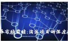 2023年加密货币市场前瞻：