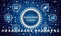 加密货币经典书籍推荐：