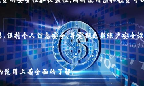 baioti详细的加密货币钱包安装教程：步骤解析与常见问题解答/baioti  
加密货币钱包, 钱包安装教程, 区块链, 数字货币/guanjianci

### 内容大纲

1. **引言**
   - 简述加密货币钱包的意义
   - 介绍本教程的目的及目标读者

2. **什么是加密货币钱包**
   - 定义及分类
   - 热钱包与冷钱包的区别
   - 各种加密货币钱包的特点

3. **如何选择合适的加密货币钱包**
   - 安全性
   - 用户体验
   - 兼容性与支持的币种
   - 备份与恢复功能

4. **加密货币钱包的安装步骤**
   - 在电脑上的钱包安装
     - 选择钱包软件
     - 下载、安装及配置
   - 在手机上的钱包安装
     - 选择移动钱包应用
     - 下载、安装及配置
   - 硬件钱包的设置

5. **加密货币钱包的使用指南**
   - 如何接收和发送加密货币
   - 余额查询
   - 如何备份钱包
   - 保护钱包安全的最佳实践

6. **常见问题解答**
   1. 加密货币钱包安全吗？
   2. 如果丢失钱包备份怎么办？
   3. 手机钱包和官网钱包的利弊对比
   4. 如何选择合适的加密货币？
   5. 投资加密货币需要注意哪些问题？
   6. 如何避免加密货币诈骗？

---

### 引言

随着区块链技术的发展，加密货币逐渐成为一种新的投资与交易方式，越来越多的人开始关注加密货币钱包的重要性。加密货币钱包不仅是存储数字资产的地方，更是管理和交易加密货币的工具。本篇教程旨在为用户提供一份详细的加密货币钱包安装指南，同时解决用户在使用过程中可能遇到的常见问题。

### 什么是加密货币钱包

加密货币钱包是用来存储、接收和发送数字资产的工具。它通过加密技术确保交易的安全性与匿名性。根据不同的存储方式，加密货币钱包可分为热钱包和冷钱包：

- 热钱包：直接连接互联网，便于随时进行交易，但相较于冷钱包，安全性稍低。
- 冷钱包：不连接互联网，为用户提供更高的安全性，适合长期存储数字资产。

除了热钱包和冷钱包，还有多个种类的加密货币钱包，比如桌面钱包、移动钱包、Web钱包和硬件钱包，它们各自有不同的优缺点。

### 如何选择合适的加密货币钱包

选择合适的加密货币钱包需要根据个人需求和使用习惯来定。以下是一些考虑的因素：

- 安全性
安全性是选择钱包的重要标准，用户需考虑钱包的加密技术、私钥管理方式及安全保障措施。

- 用户体验
钱包的使用界面是否友好、操作是否简单，会影响用户的使用体验。

- 兼容性与支持的币种
用户需选择支持自己所持有的加密货币的Wallet，以确保能够顺利接收和发送资产。

- 备份与恢复功能
支持备份和恢复功能的钱包，能在用户设备故障时，保障其资产安全。

### 加密货币钱包的安装步骤

#### 在电脑上的钱包安装

首先，选择一款适合的桌面钱包软件，接下来是下载、安装及配置步骤：

1. 前往官网，确保下载的是官方版本的软件。
2. 下载后运行安装程序，按照向导完成安装。
3. 初始化时，需设置密码并备份私钥和恢复短语。

#### 在手机上的钱包安装

在手机上安装加密货币钱包应用的步骤与桌面钱包类似：

1. 在Google Play Store或Apple App Store上搜索并下载钱包应用。
2. 安装后，打开应用，创建账户并进行初始化设置。

#### 硬件钱包的设置

硬件钱包是最安全的存储方式，设置过程如下：

1. 购买认证的硬件钱包，确保其来源可靠。
2. 根据制造商提供的说明书，连接设备并初始化。

### 加密货币钱包的使用指南

#### 如何接收和发送加密货币

在钱包中，用户可以轻松地接收和发送加密货币。操作步骤如下：

1. 接收加密货币
获取钱包地址后，分享给发送方，等待对方确认转账。
      
2. 发送加密货币
在钱包中输入接收方地址及发送金额，确认无误后完成交易。

#### 余额查询

用户可以在钱包主界面直接查询当前的余额及交易记录，这对于管理资产是非常重要的。

#### 如何备份钱包

定期备份钱包是保护资产安全的关键，具体步骤如下：

1. 访问钱包设置菜单，找到备份选项。
2. 按照提示生成备份文件，保存在安全地方。

#### 保护钱包安全的最佳实践

保护钱包安全的最佳实践包括使用高复杂度的密码、启用双因素认证、定期更新软件等，这些措施能大大降低用户资产被盗的风险。

### 常见问题解答

#### 1. 加密货币钱包安全吗？

加密货币钱包的安全性取决于多个因素，包括钱包的种类、用户的操作习惯等。热钱包相对风险较高，但通过定期备份和启用安全功能可以提高安全性。冷钱包则提供更高的安全保障，适合长时间存储。用户应了解各种钱包的特性并根据自己的需求选择。

#### 2. 如果丢失钱包备份怎么办？

丢失钱包备份可能导致资产无法恢复，因此选择钱包时需格外重视备份功能。用户应确保备份短语和私钥存在安全、可靠的物理或云存储中，如密码本、加密云服务等。一旦丢失，某些钱包可能没有恢复工具，因此，确保备份在使用前必须细心谨慎。

#### 3. 手机钱包和官网钱包的利弊对比

手机钱包便捷，但安全性略低于官网钱包，特别是QRCODE交易的情况下；而官网钱包则一般在安全性上表现更佳，但用户需要在线确认操作。选择哪种，需综合考虑用例需求、资产存储、安全性及使用频率来权衡。

#### 4. 如何选择合适的加密货币？

选择合适的加密货币应关注市场动向、项目背景、团队实力等多方面信息，切勿盲目跟风。可以通过数字货币市场的相关新闻、报告来获取更多信息，结合风险投资的原则，做出明智投资决策。

#### 5. 投资加密货币需要注意哪些问题？

投资加密货币需要考虑市场波动性、法律法规风险、技术风险、项目可靠性等多个因素。建议用户初入市场前进行充分研究，以确保投资的安全性和收益性，同时使用虚拟投资可以降低真实投资的风险。

#### 6. 如何避免加密货币诈骗？

避免加密货币诈骗的有效方法是保持警惕，核实交易对方的身份，绝不要轻信网络上高回报的投资项目。应使用正规交易所进行交易、保持个人信息安全，并定期更新账户安全设置，全面提升防范意识。

---

以上是关于加密货币钱包安装教程的详细内容。根据该大纲可以展开写出多达3700字以上的详细内容，确保用户在加密货币钱包的使用上有全面的了解。