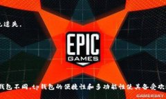 tp钱包创建失败原因及解决