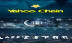 TP冷钱包APP官方下载及使用