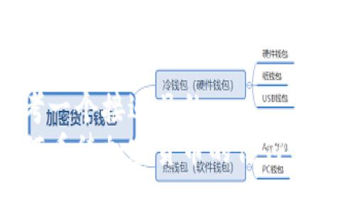 思考一个接近且的  
如何看待加密货币的信仰与实践