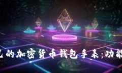 如何选择适合自己的加密