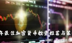 2023年最佳加密货币投资推